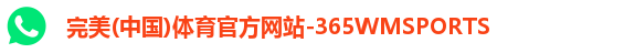 365WM完美体育